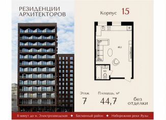 Однокомнатная квартира на продажу, 44.7 м2, Москва, ЦАО, Большая Почтовая улица, 24