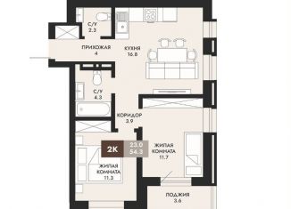 Продается 2-ком. квартира, 54.3 м2, Новосибирск