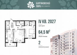 Продается 2-ком. квартира, 60.9 м2, Саратов, улица имени Евгения Долгина, 6