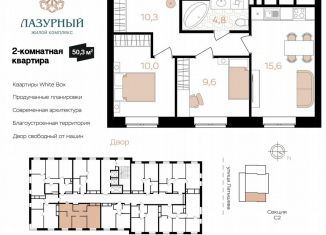 Продается 2-комнатная квартира, 50.3 м2, Астрахань, ЖК Лазурный