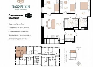 3-ком. квартира на продажу, 70.1 м2, Астрахань, Аршанский переулок, 4, ЖК Лазурный