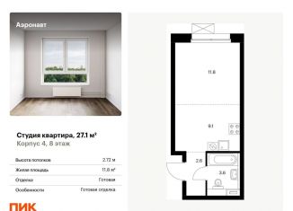 Квартира на продажу студия, 27.1 м2, Санкт-Петербург, Лиговский проспект, 242, Фрунзенский район