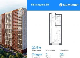 Квартира на продажу студия, 22.5 м2, Москва, Пятницкое шоссе, 56Б, ЖК Перец