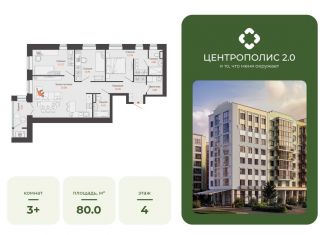 Продам трехкомнатную квартиру, 80 м2, Ульяновск, ЖК Центрополис 2.0, 9, Заволжский район