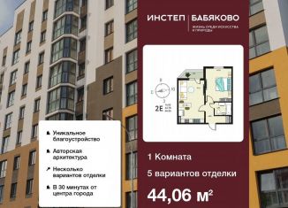 Продажа однокомнатной квартиры, 44.1 м2, село Новая Усмань