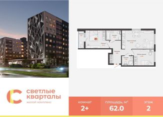 Продается 2-ком. квартира, 62 м2, Ульяновск, ЖК Светлые Кварталы, 3, Заволжский район