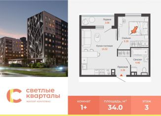 Продажа 1-комнатной квартиры, 34 м2, Ульяновск, ЖК Светлые Кварталы, 3, Заволжский район
