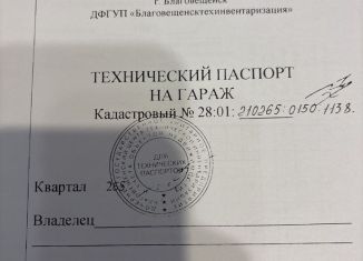 Продам гараж, 21 м2, Амурская область