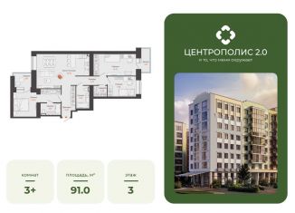 Продаю трехкомнатную квартиру, 91 м2, Ульяновск, ЖК Центрополис 2.0, 9, Заволжский район
