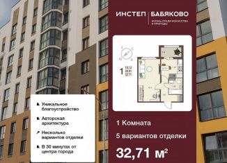 Продажа 1-ком. квартиры, 32.7 м2, село Новая Усмань, бульвар Художников, 4