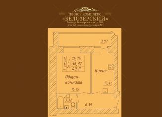 Продаю 1-комнатную квартиру, 40.3 м2, Вологда, Белозерское шоссе, 10А