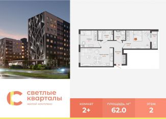 Продам двухкомнатную квартиру, 62 м2, Ульяновск, ЖК Светлые Кварталы, 3, Заволжский район