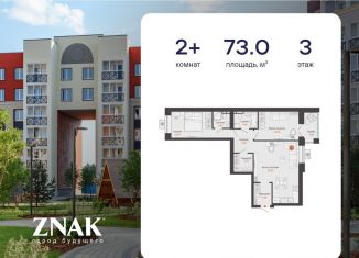 2-ком. квартира на продажу, 73 м2, Киров, улица Дмитрия Козулева, 8