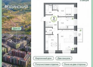 3-ком. квартира на продажу, 73.4 м2, Красноярский край