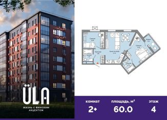 Продается 2-ком. квартира, 60 м2, Ульяновск, улица Генерала Кашубы, 4