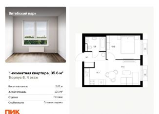Продажа однокомнатной квартиры, 35.6 м2, Санкт-Петербург, муниципальный округ Волковское