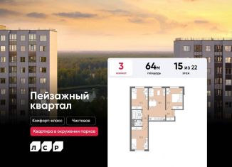 Продается 3-комнатная квартира, 64 м2, Санкт-Петербург, муниципальный округ Полюстрово