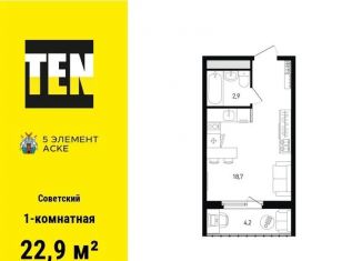 Продам 1-ком. квартиру, 22.9 м2, Ростов-на-Дону, ЖК Пятый Элемент