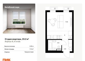 Квартира на продажу студия, 23.2 м2, Санкт-Петербург, муниципальный округ Волковское