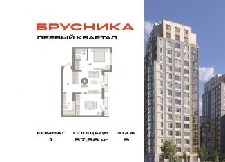 Продаю 1-комнатную квартиру, 57.6 м2, деревня Сапроново, Калиновая улица, 9, ЖК Первый Квартал