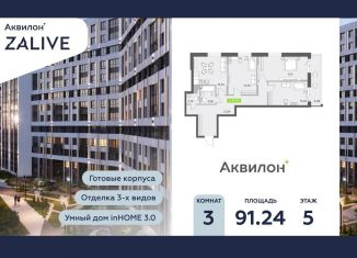 Продается 3-комнатная квартира, 90.7 м2, Санкт-Петербург, Василеостровский район, бульвар Головнина, 6к1
