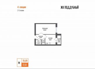 Продажа 1-ком. квартиры, 39.1 м2, посёлок городского типа Петра Дубрава, ЖК Земляничный