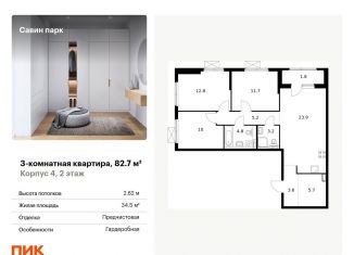 Продам 3-комнатную квартиру, 82.7 м2, деревня Утечино, Небесная улица