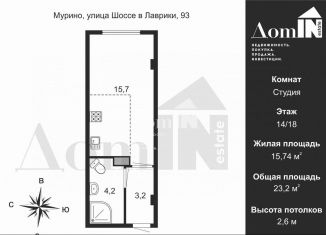 Продается квартира студия, 23.2 м2, Мурино, улица Шоссе в Лаврики, 93
