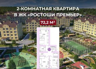 2-ком. квартира на продажу, 72.2 м2, Оренбург, Ленинский район