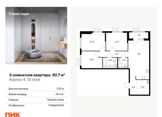 Продается 3-ком. квартира, 82.7 м2, деревня Утечино, Небесная улица