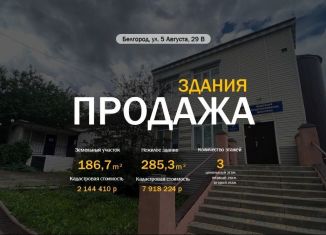 Продается помещение свободного назначения, 285.3 м2, Белгород, улица 5 Августа, 29В, Западный округ