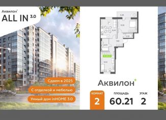Продажа 2-ком. квартиры, 60.2 м2, посёлок Шушары