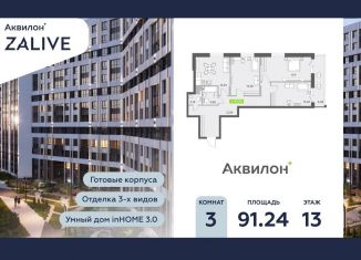Продается 3-комнатная квартира, 90.6 м2, Санкт-Петербург, Василеостровский район, бульвар Головнина, 6к1