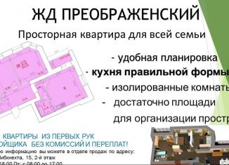 Продается трехкомнатная квартира, 89.2 м2, Череповец, улица Преображенского, 10
