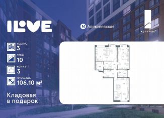 Продается 3-комнатная квартира, 106.1 м2, Москва, улица Годовикова, 11к4, Останкинский район