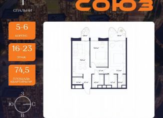2-ком. квартира на продажу, 74.5 м2, Москва, ЖК Союз, к3, район Ростокино