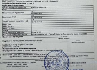 Продам гараж, 30 м2, Горячий Ключ, улица Ярославского
