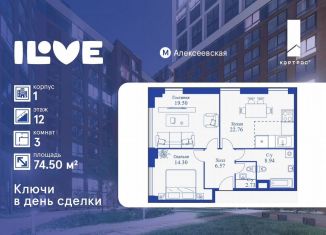 Продам 3-комнатную квартиру, 74.5 м2, Москва, улица Бочкова, 11А, Останкинский район