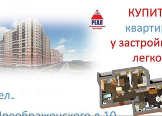 Трехкомнатная квартира на продажу, 85.2 м2, Череповец, улица Преображенского, 10