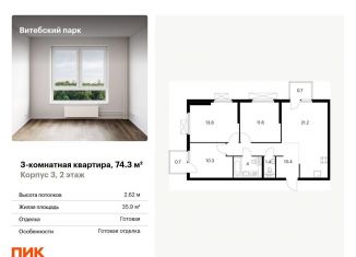 Продам 3-ком. квартиру, 74.3 м2, Санкт-Петербург, муниципальный округ Волковское