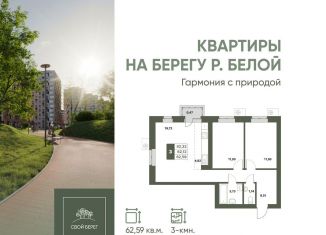 Продажа 3-ком. квартиры, 62.6 м2, СНТ Колос БГАУ, село Миловка, 22