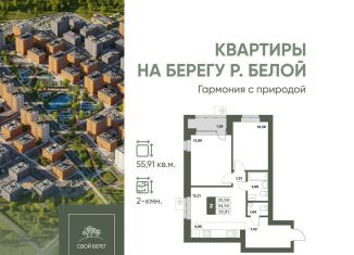 Продаю двухкомнатную квартиру, 55.9 м2, Республика Башкортостан