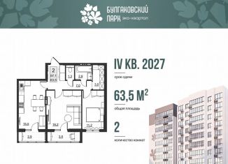 2-комнатная квартира на продажу, 57.1 м2, Саратов, улица имени Евгения Долгина, 6