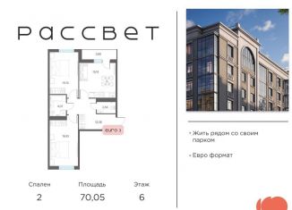 Продаю 2-комнатную квартиру, 70.1 м2, Тобольск, микрорайон 7А, 29