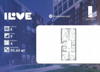 Продажа 4-ком. квартиры, 90.6 м2, Москва, Останкинский район