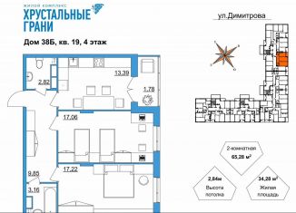 Продается 2-ком. квартира, 65.3 м2, Гусь-Хрустальный
