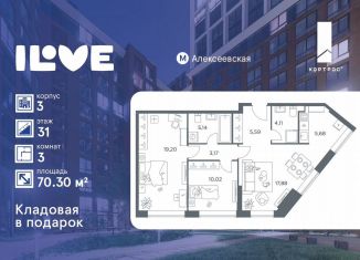 Продаю трехкомнатную квартиру, 70.3 м2, Москва, улица Годовикова, 11к4, Останкинский район