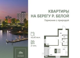 Продается 2-комнатная квартира, 42.6 м2, Республика Башкортостан
