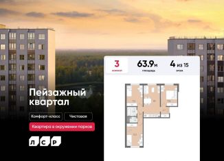 Продам 3-ком. квартиру, 63.9 м2, Санкт-Петербург, муниципальный округ Полюстрово, Пейзажная улица, 23