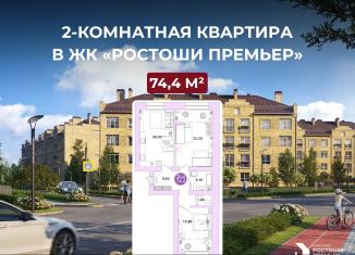 Продажа 2-комнатной квартиры, 74.4 м2, Оренбург, Ленинский район